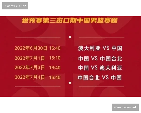 男篮世预赛时间