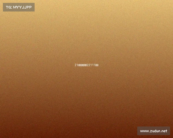 21号赛事结果—22111赛制 21号赛事结果—22111赛制