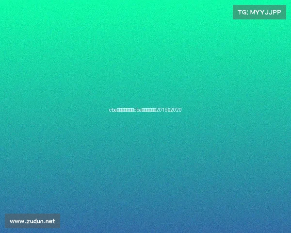 cba辽宁赛事视频、cba赛程辽宁直播2019至2020