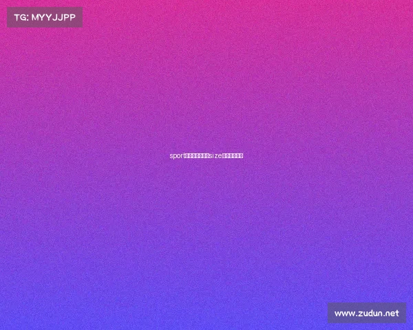 sport体育赛事频道、size体育赛事频道