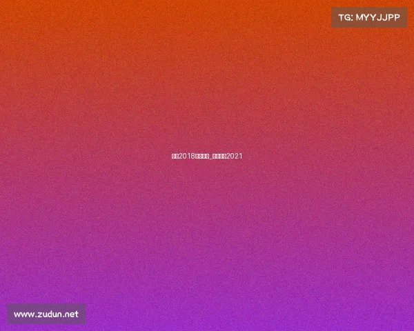 苏州2018体育赛事_苏州球赛2021